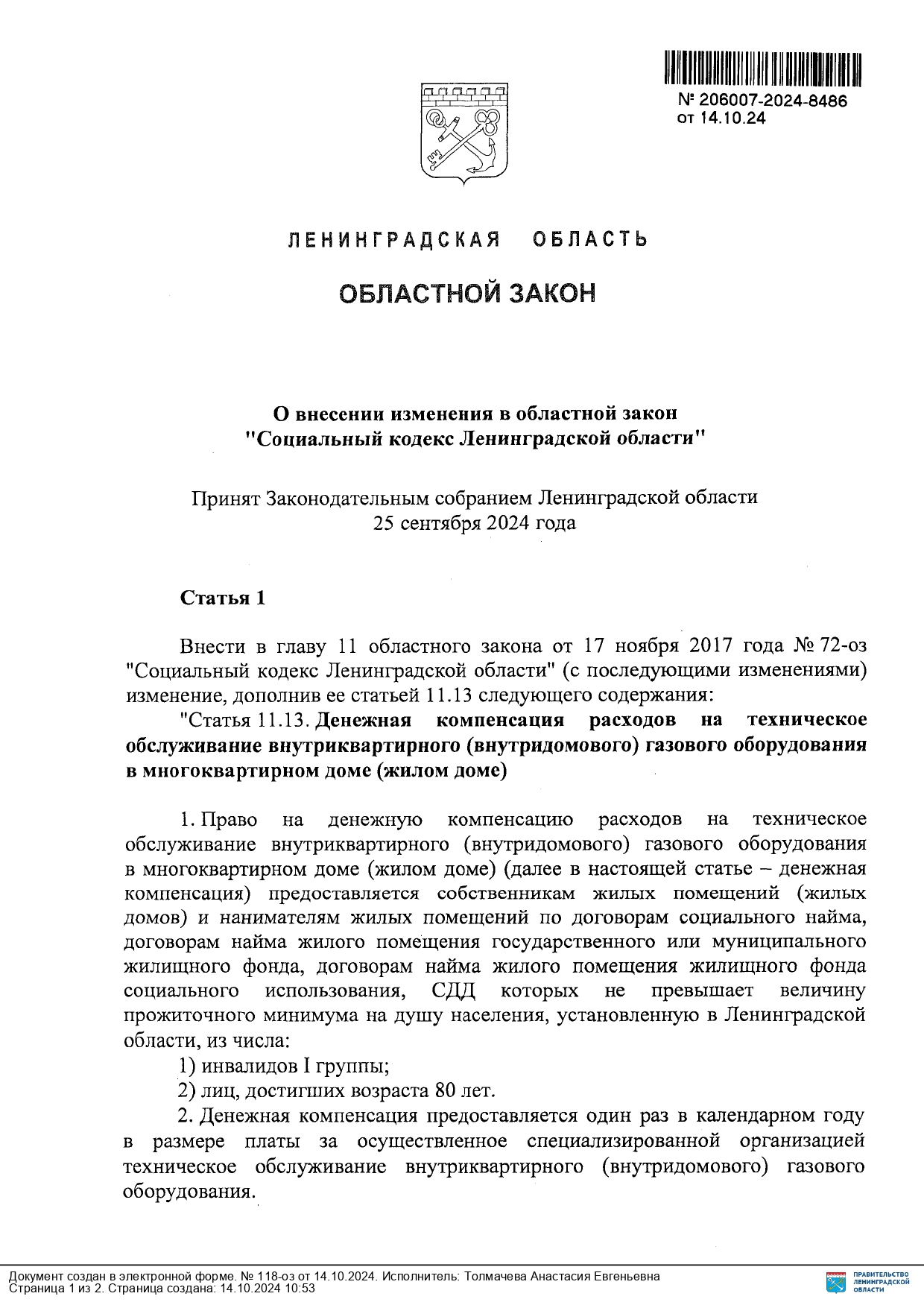 14.10.2024 30352 1.0 15 Дрозденко Александр Юрьевич Губернатор ЛО Веселова Валентина Кирилловна page 0001