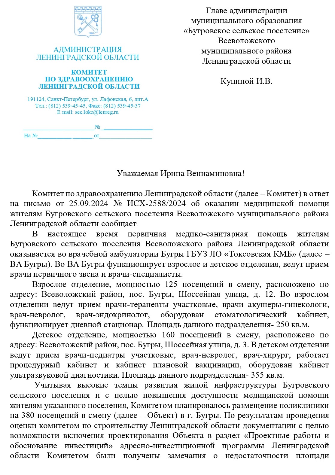 Адм Бугровского с.п. в соответствии с обращением Ершовой О.В. 3 page 0001