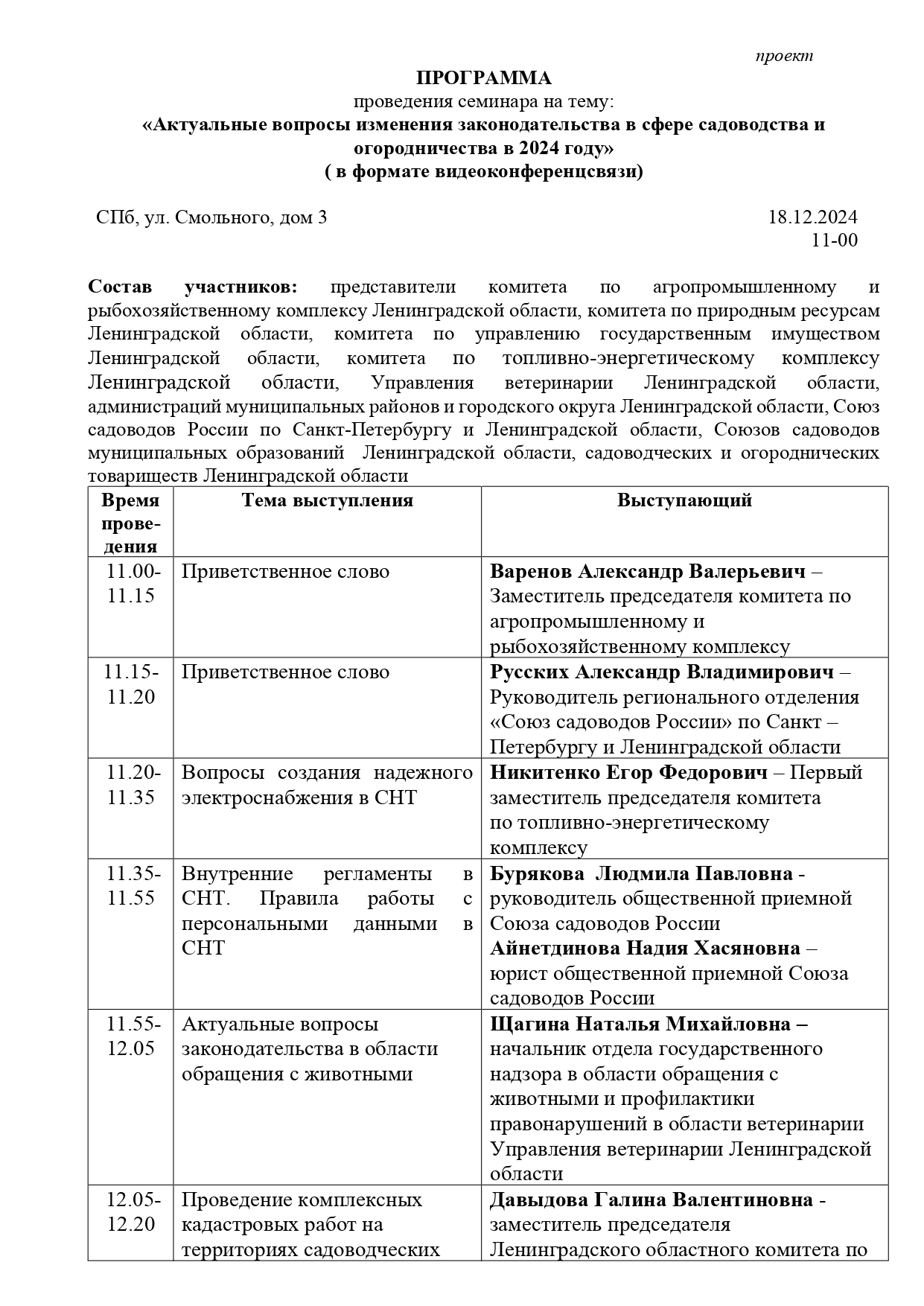 проект Программы семинара 18.12.2024 г page 0001